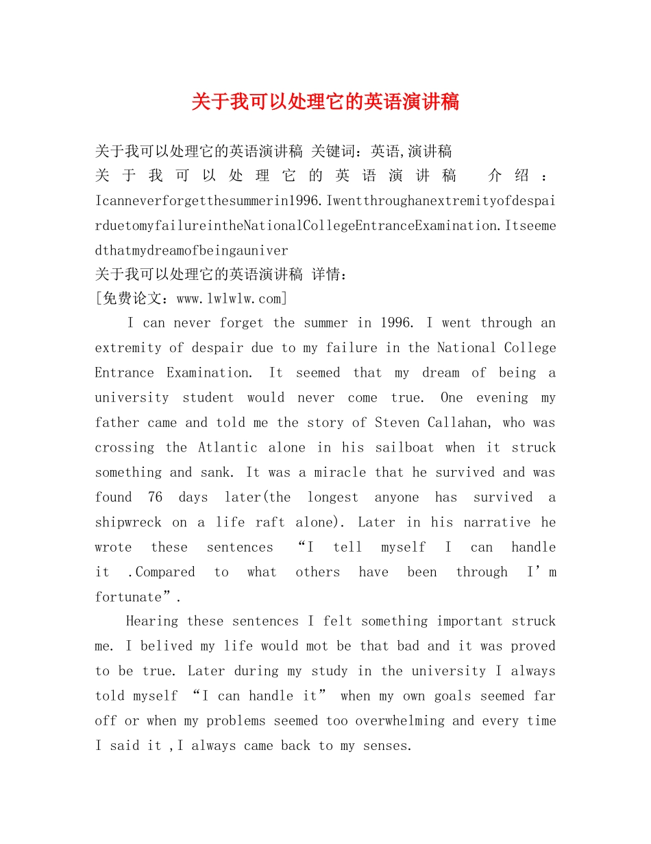 关于我可以处理它的英语演讲稿 _第1页