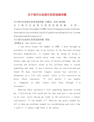 关于我可以处理它的英语演讲稿 