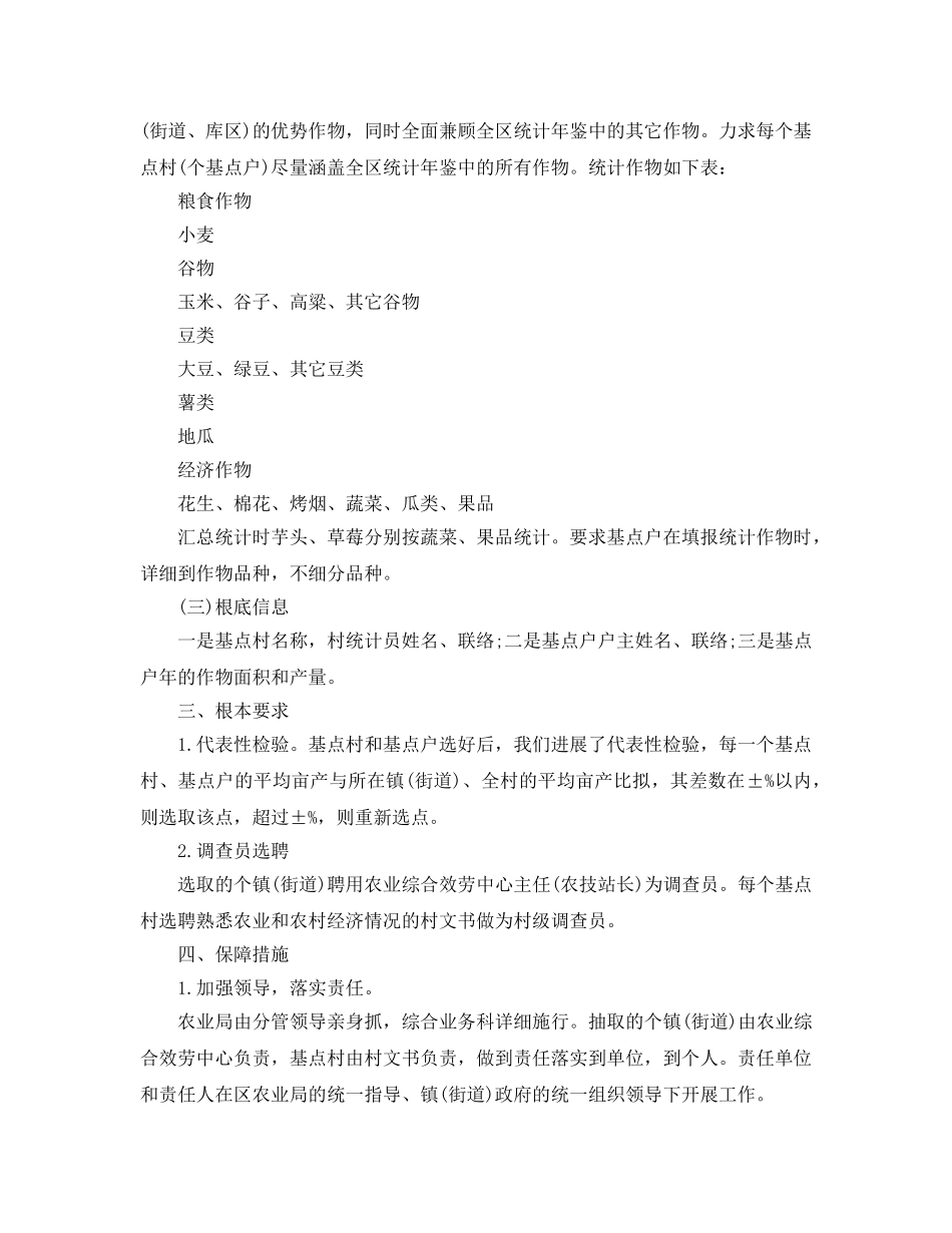 农业统计工作参考总结范文（通用） _第3页