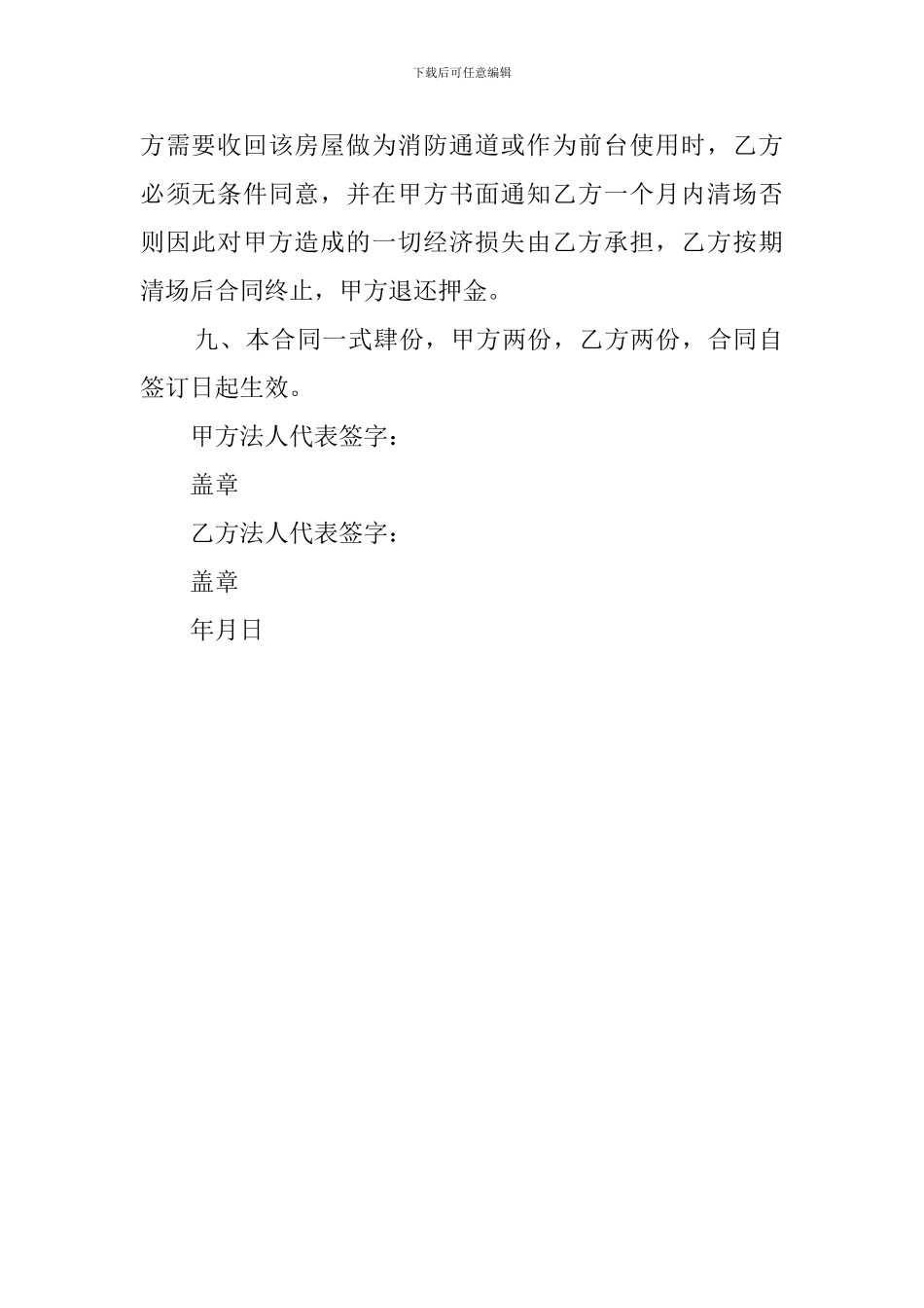 简单的店面租赁合同范本_第2页