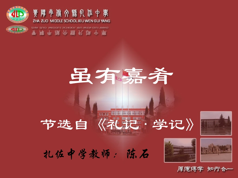 虽有嘉肴课件_第2页