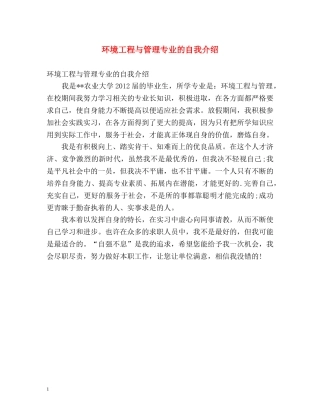 环境工程与管理专业的自我介绍 