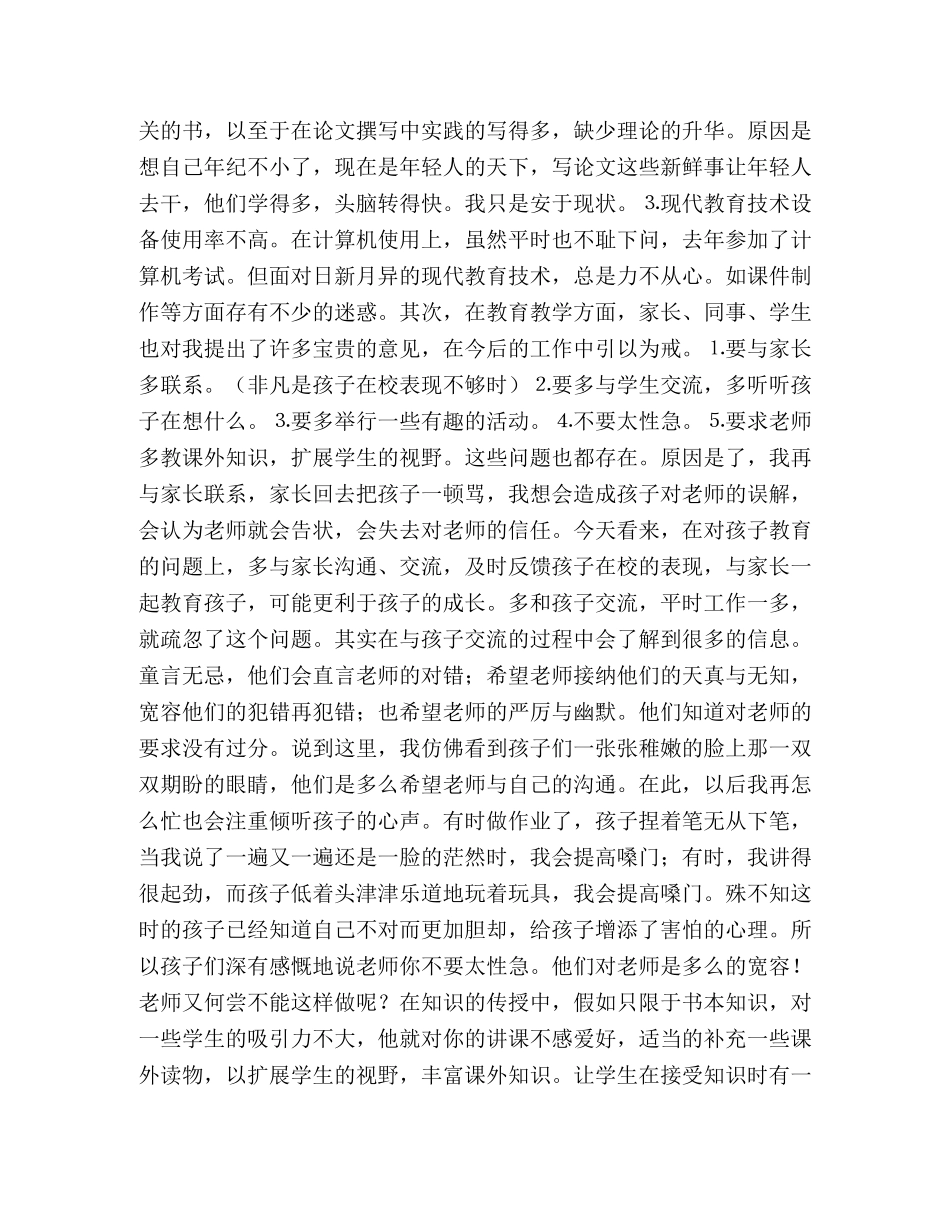 幼儿教育教师党性自我剖析材料 _第2页