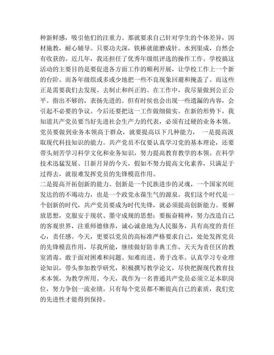 幼儿教育教师党性自我剖析材料 _第3页