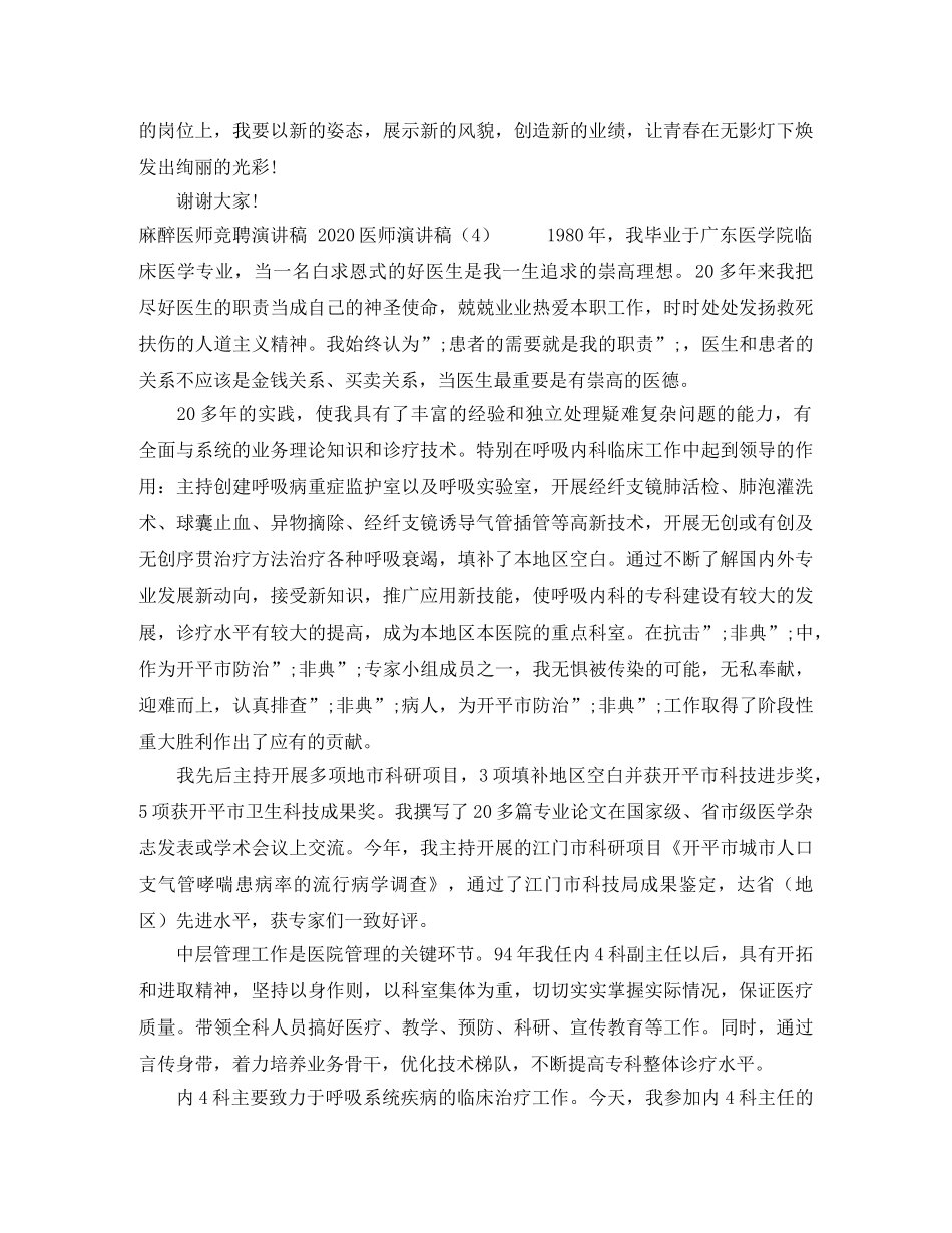 善行伴我成长演讲稿 _第2页