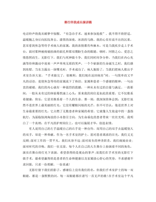 善行伴我成长演讲稿 