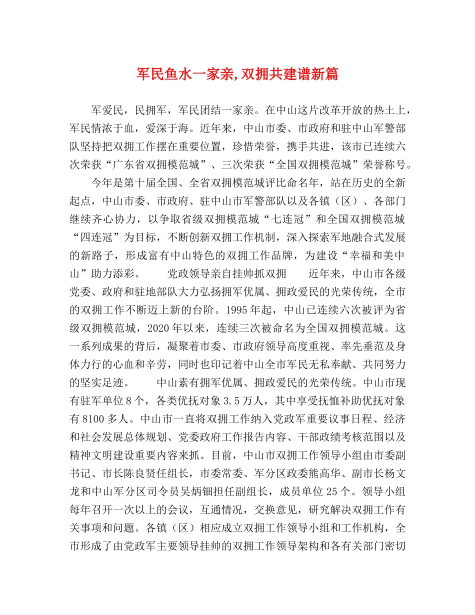 军民鱼水一家亲,双拥共建谱新篇 _第1页