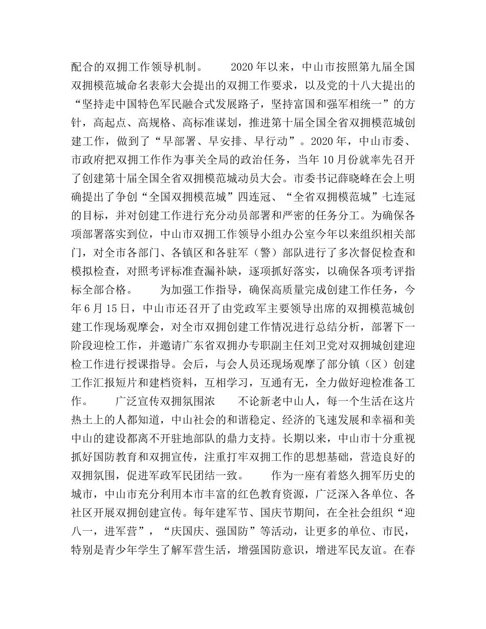 军民鱼水一家亲,双拥共建谱新篇 _第2页
