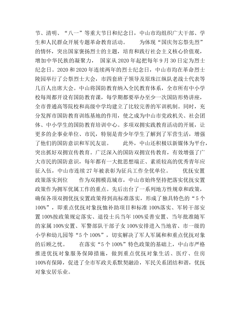 军民鱼水一家亲,双拥共建谱新篇 _第3页