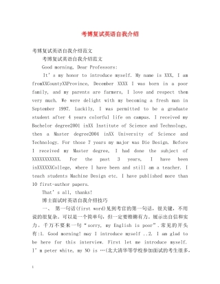 考博复试英语自我介绍2 