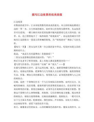 描写江边夜景的优美段落 