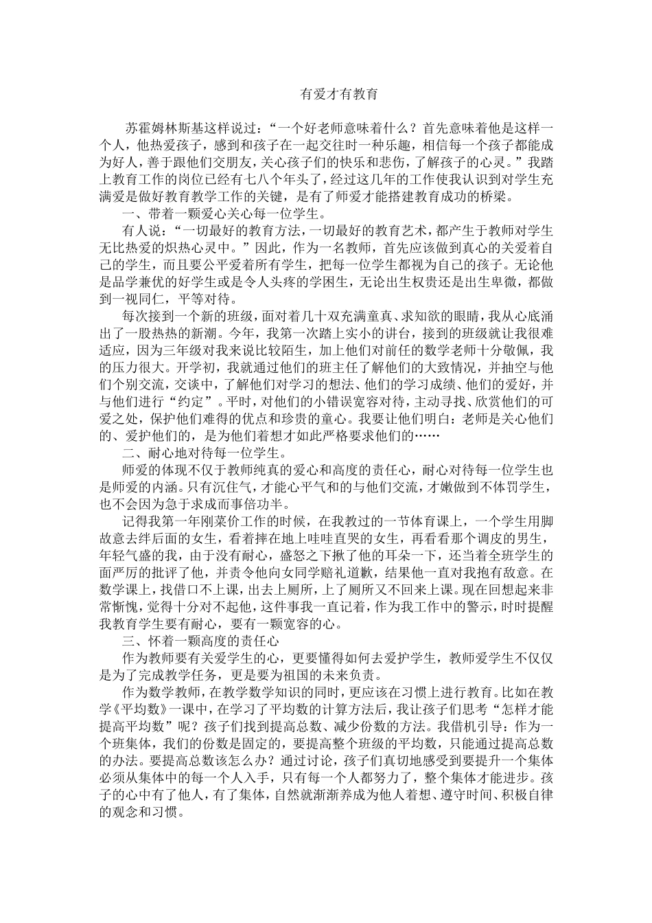 有爱才有教育_第1页