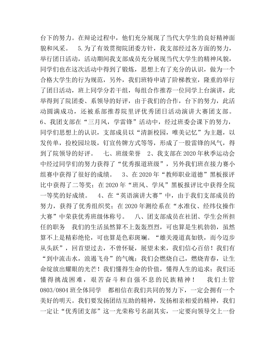 先进团支部申报材料2 _第3页