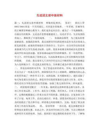 先进团支部申报材料2 