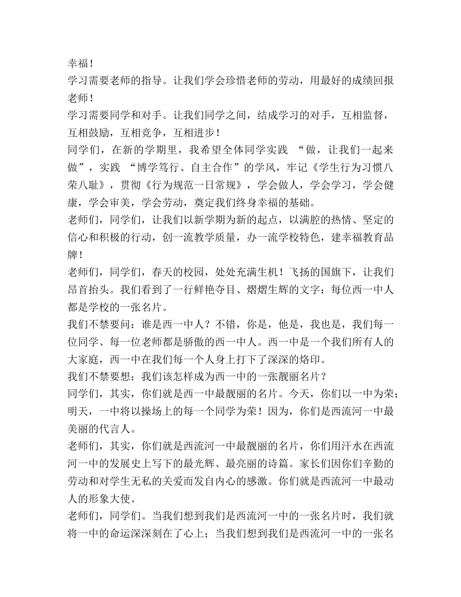 开学升旗讲话 _第2页