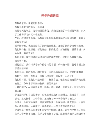 开学升旗讲话 
