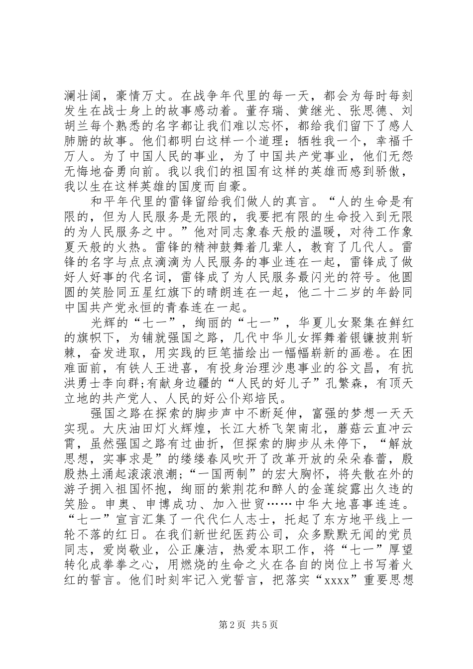 20XX年七一建党演讲：党员使命与20XX年七一建党节演讲_第2页