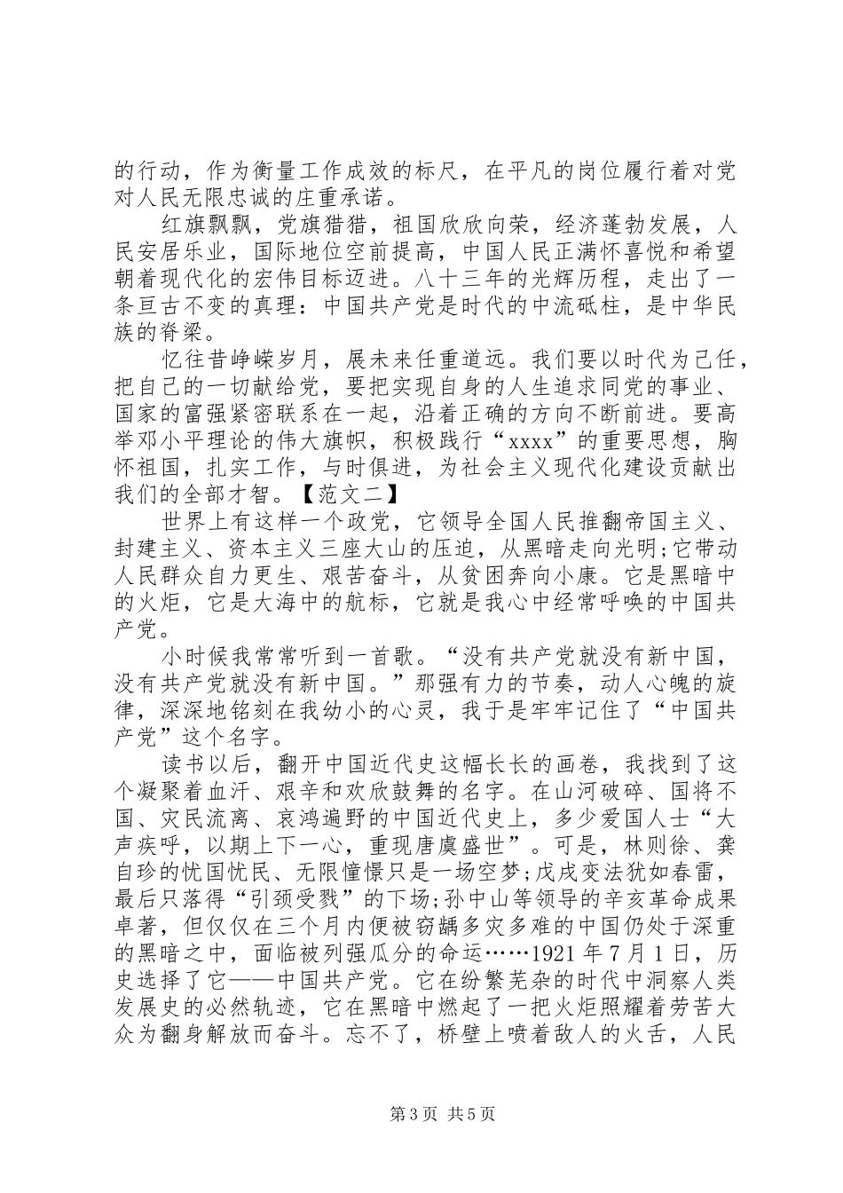 20XX年七一建党演讲：党员使命与20XX年七一建党节演讲_第3页