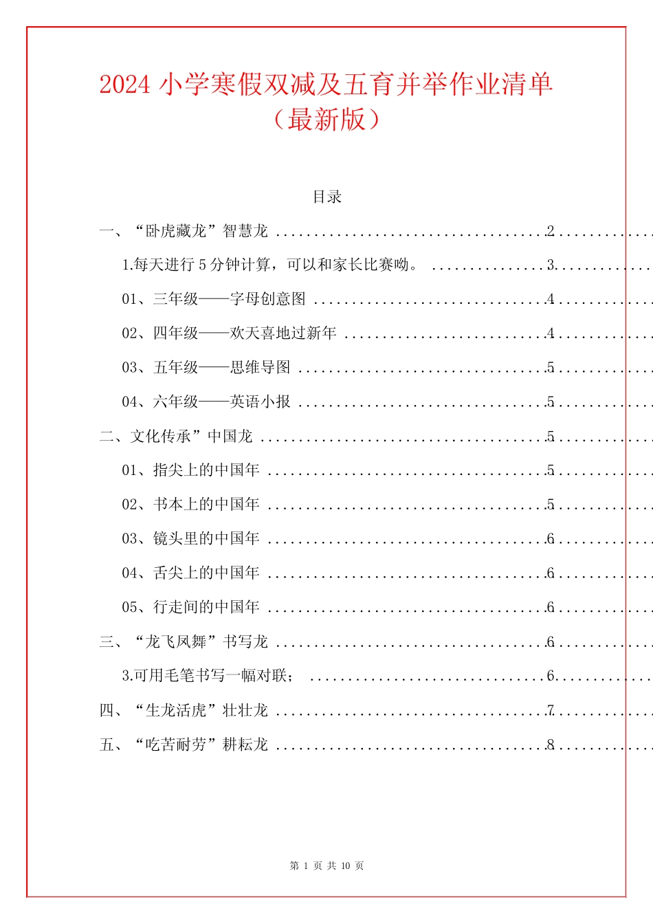 2024小学寒假双减及五育并举作业清单(最新版)_第1页