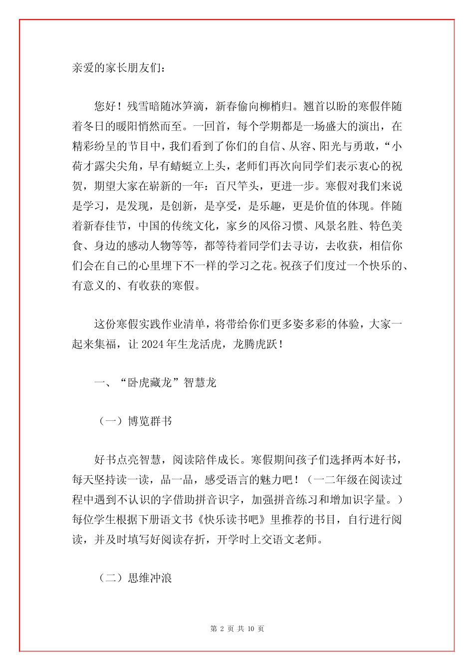 2024小学寒假双减及五育并举作业清单(最新版)_第2页