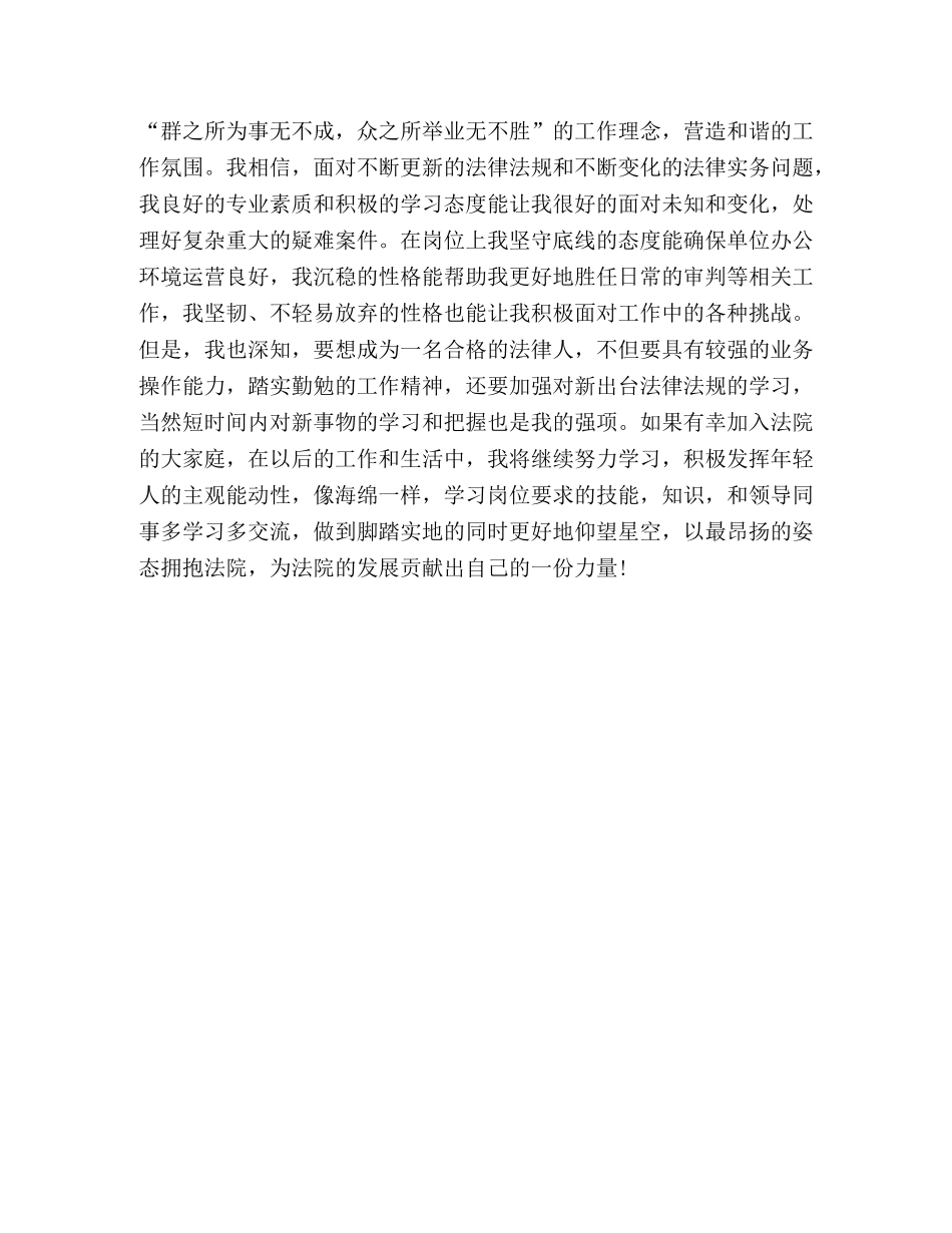 法院公务员面试经验【法院公务员面试自我鉴定】 _第2页