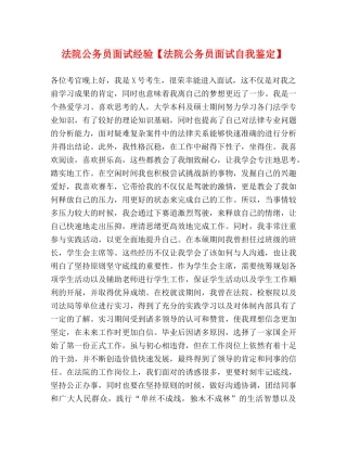 法院公务员面试经验【法院公务员面试自我鉴定】 