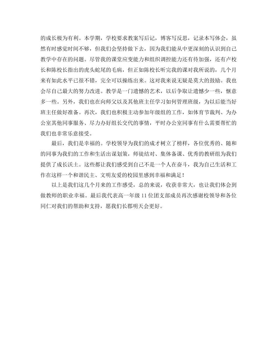 教工团支部会议发言稿范文 _第2页