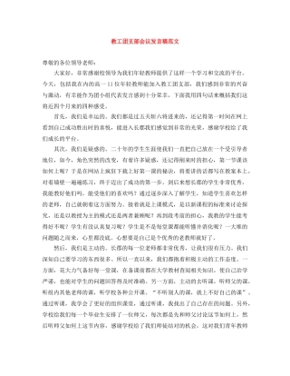 教工团支部会议发言稿范文 