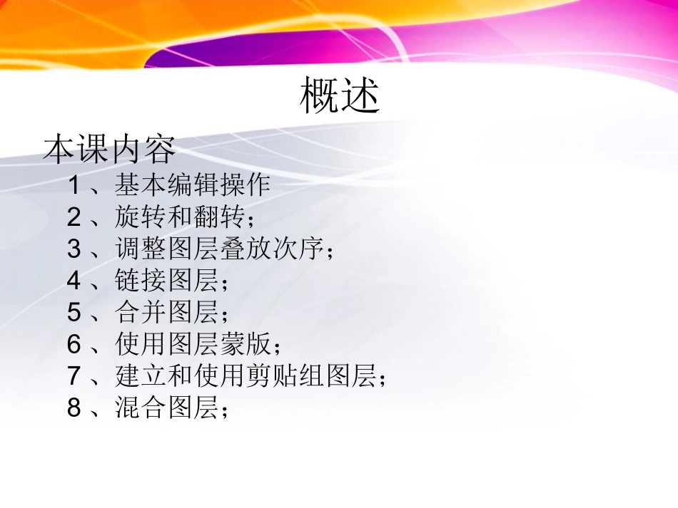 图层编辑操作_第2页