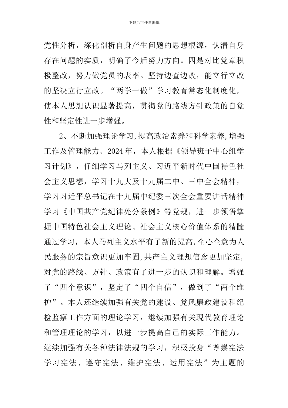 党委副书记2024年度述职述学述廉报告_第2页