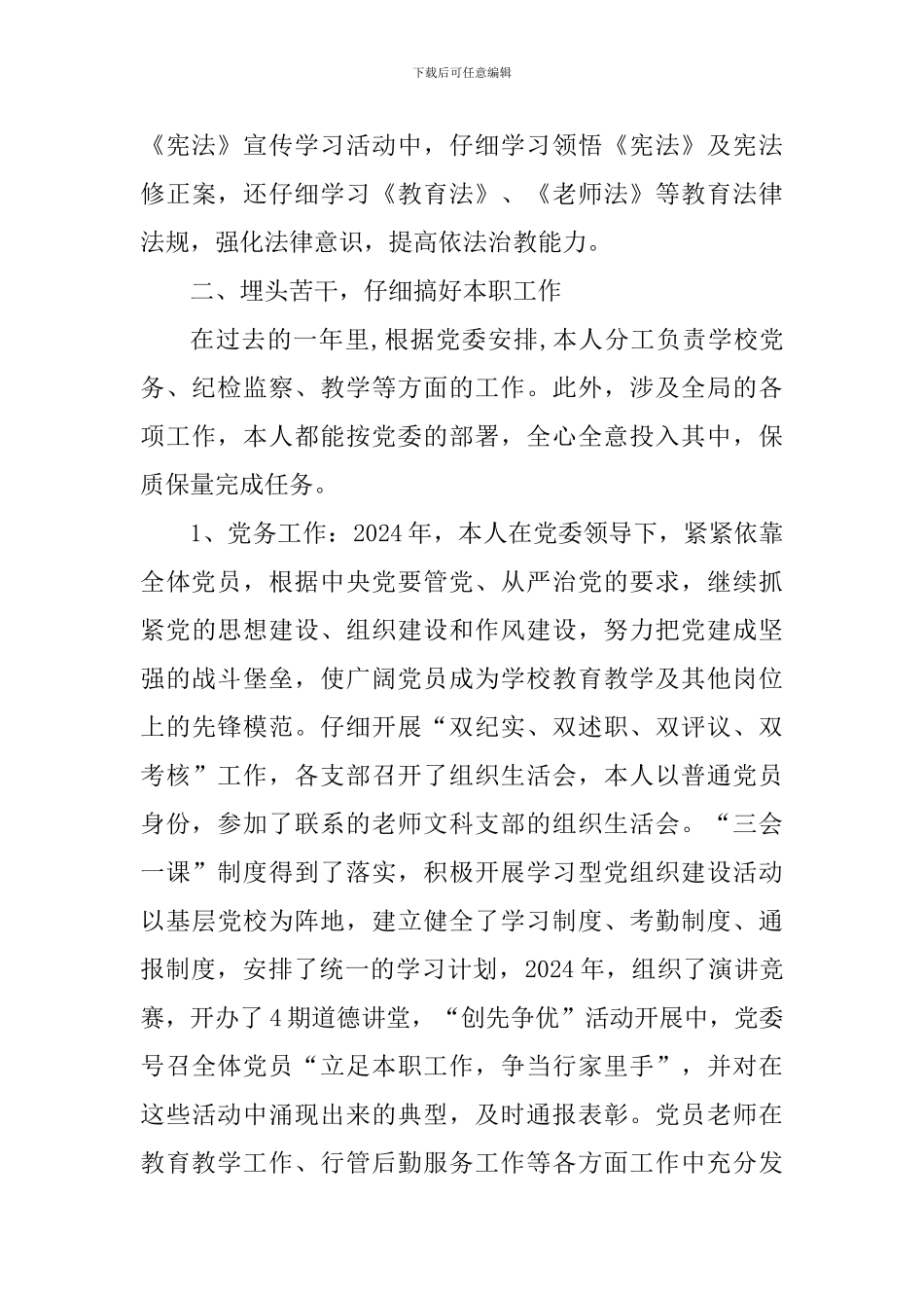 党委副书记2024年度述职述学述廉报告_第3页