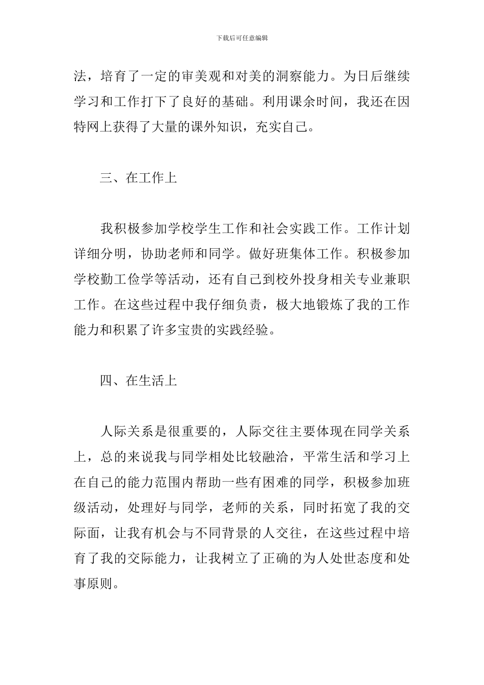 2024年在校大学生毕业自我总结文本_第2页