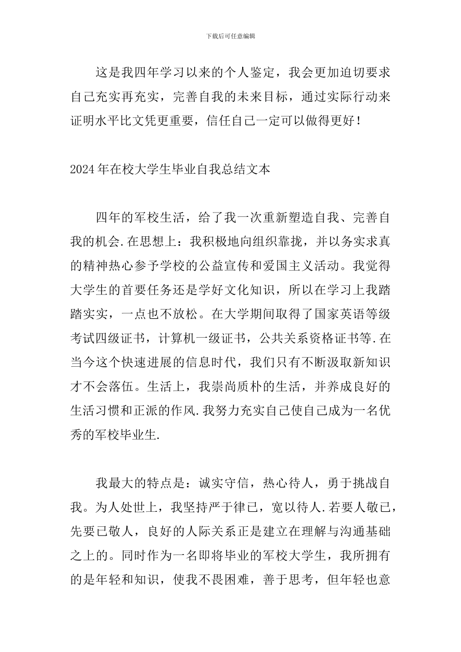 2024年在校大学生毕业自我总结文本_第3页