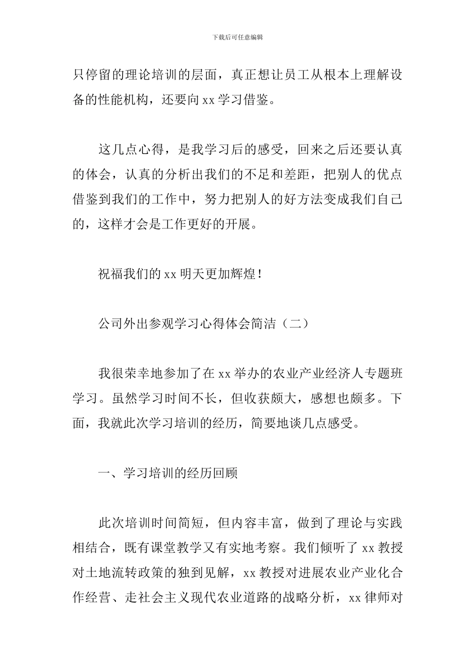 公司外出参观学习心得体会简洁_第3页