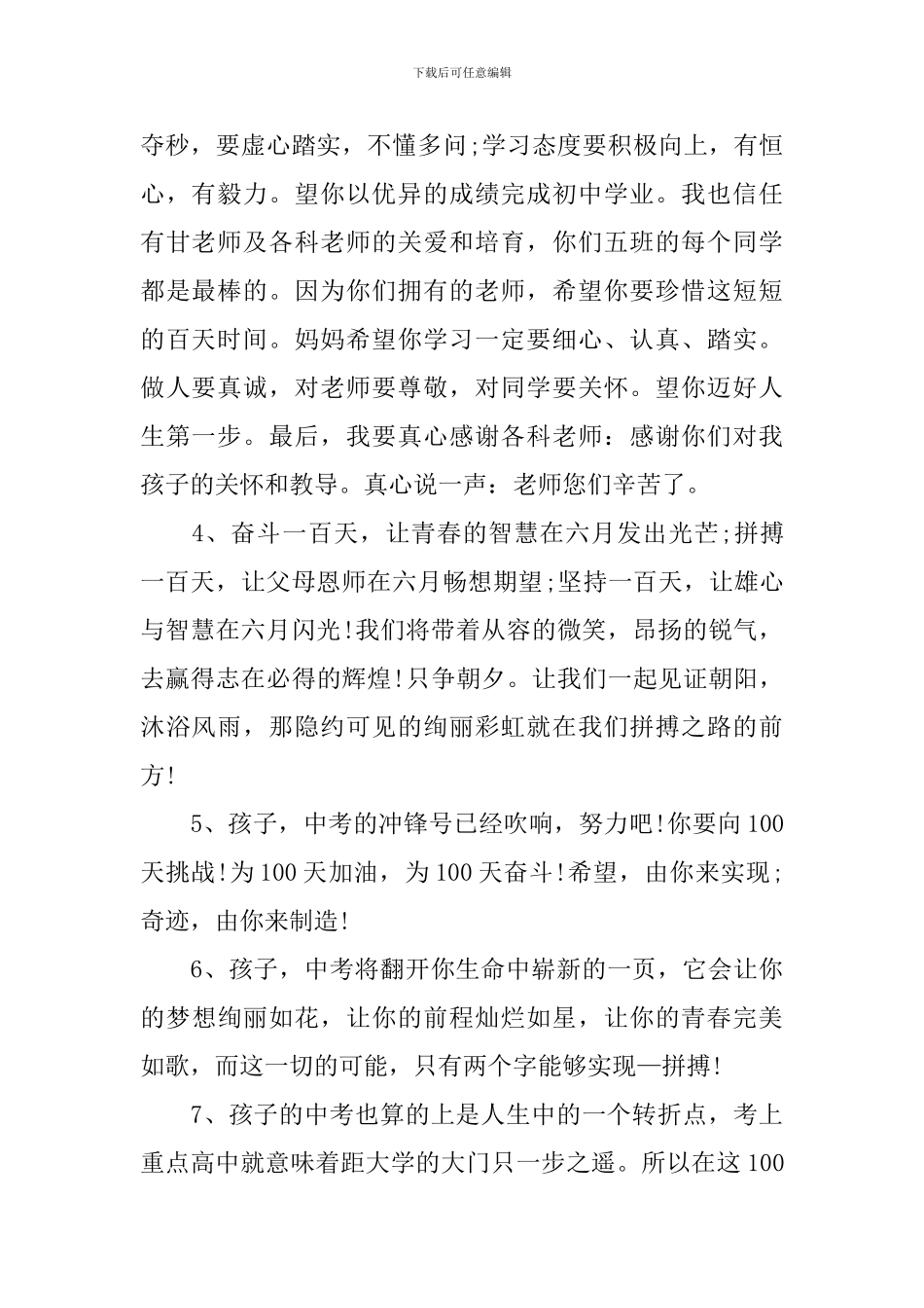 关于中考百日誓师的家长寄语_第2页
