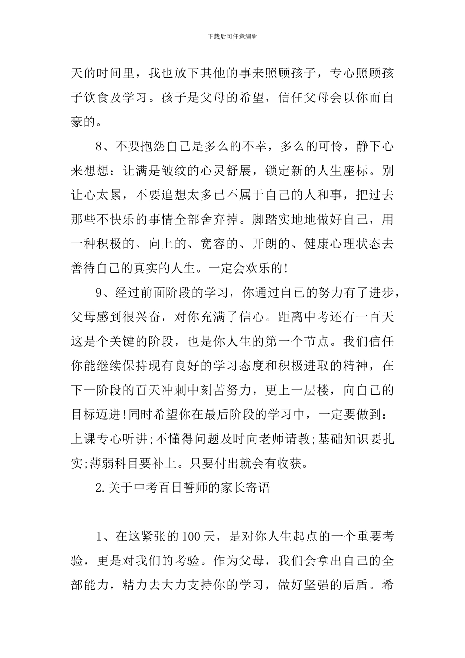 关于中考百日誓师的家长寄语_第3页