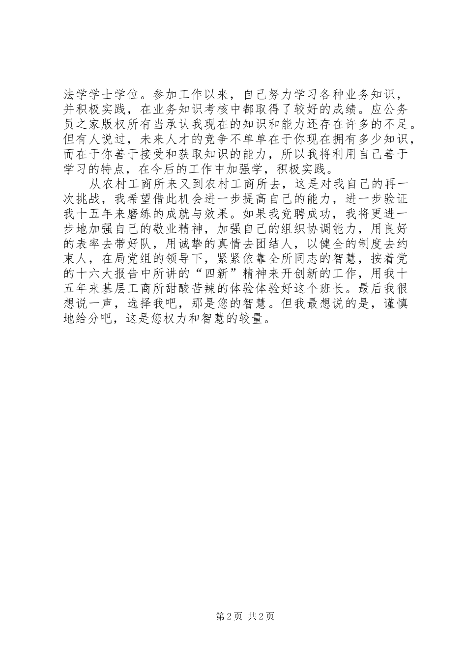 工商所所长竞选演讲稿范文_第2页