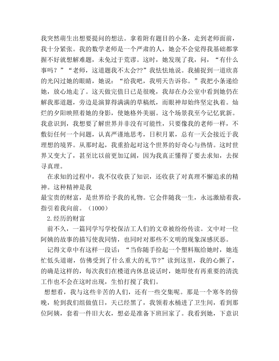 经历就是财富作文500字 _第2页