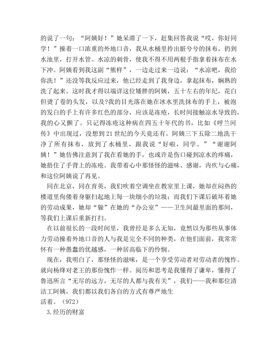 经历就是财富作文500字 _第3页
