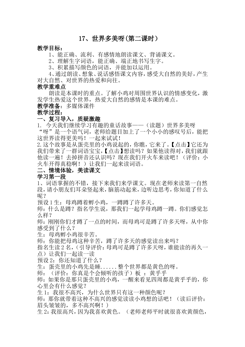 最新世界多美呀_第1页