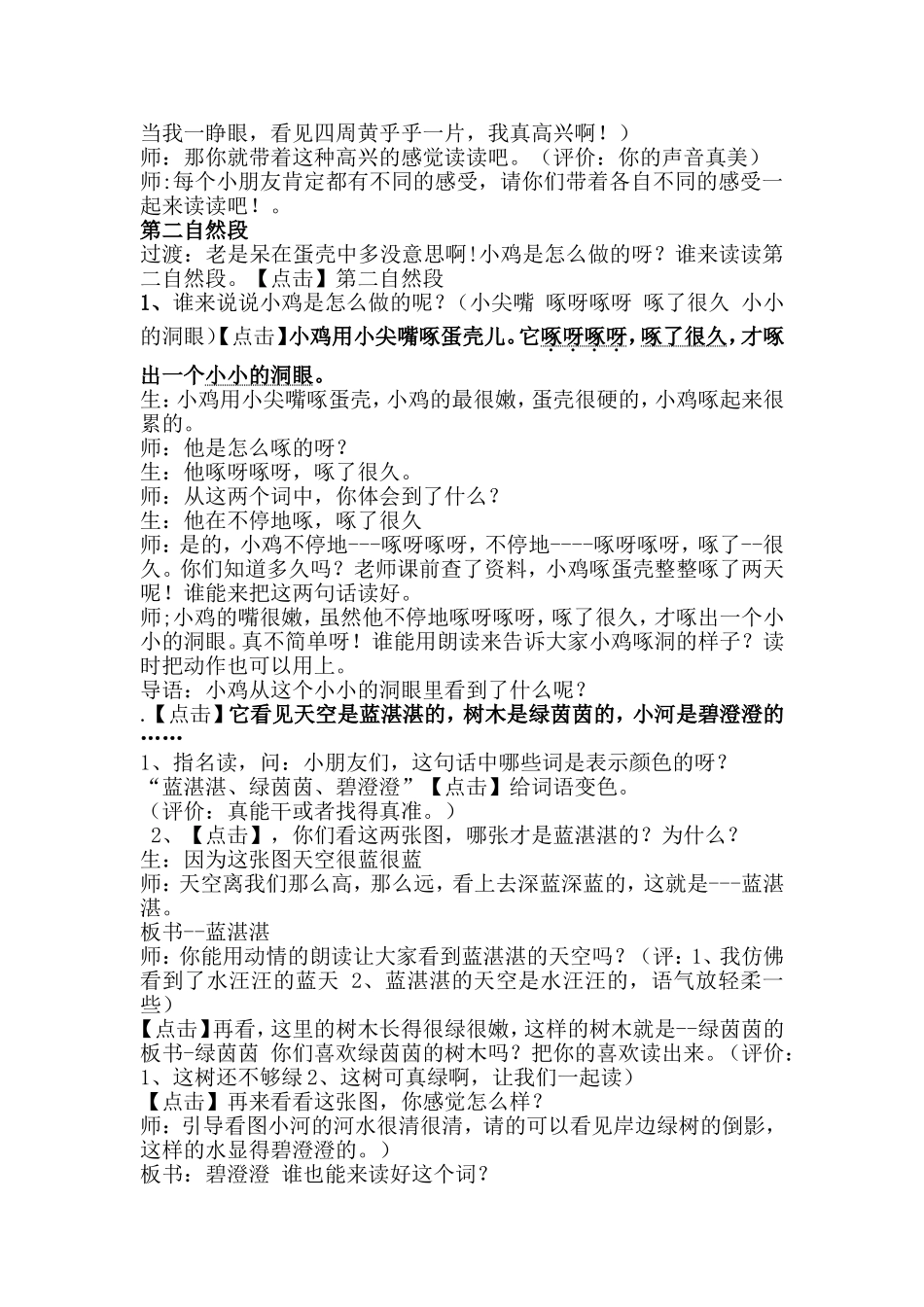 最新世界多美呀_第2页