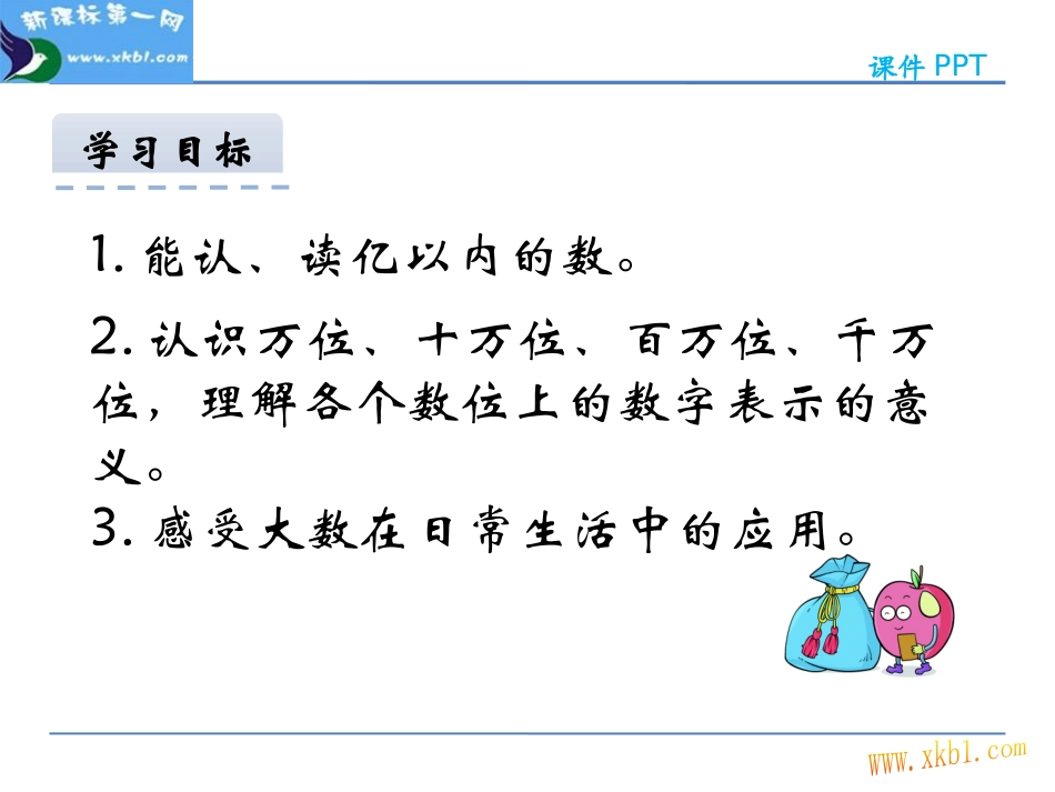 认读亿以内的数_第2页