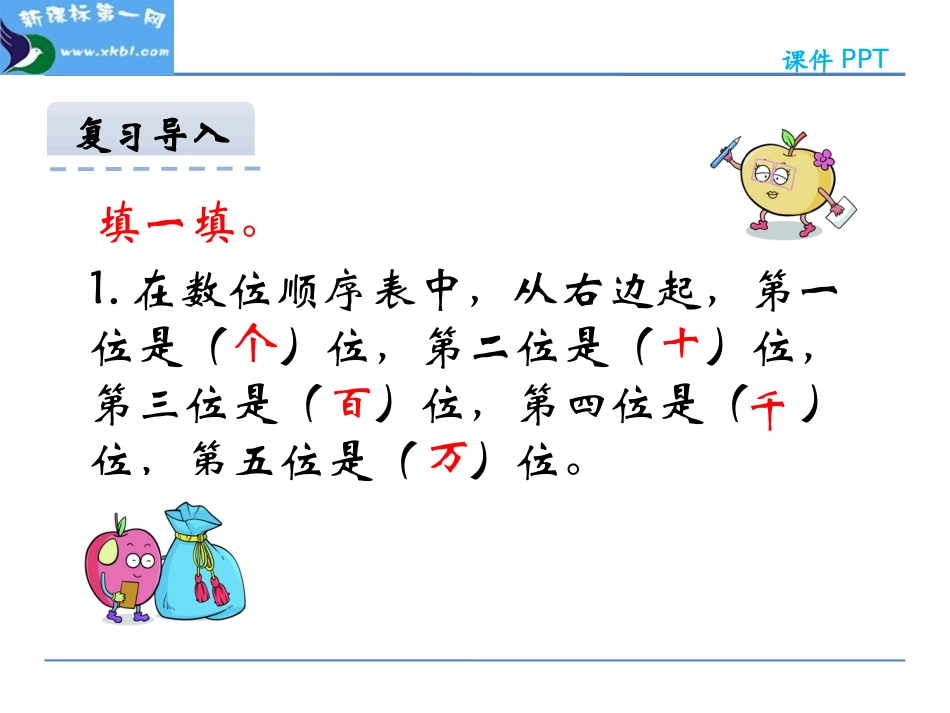 认读亿以内的数_第3页