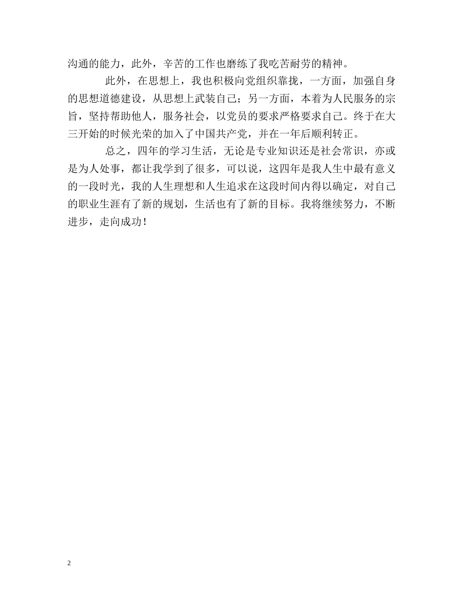 广告艺术专业大学生的自我鉴定 _第2页