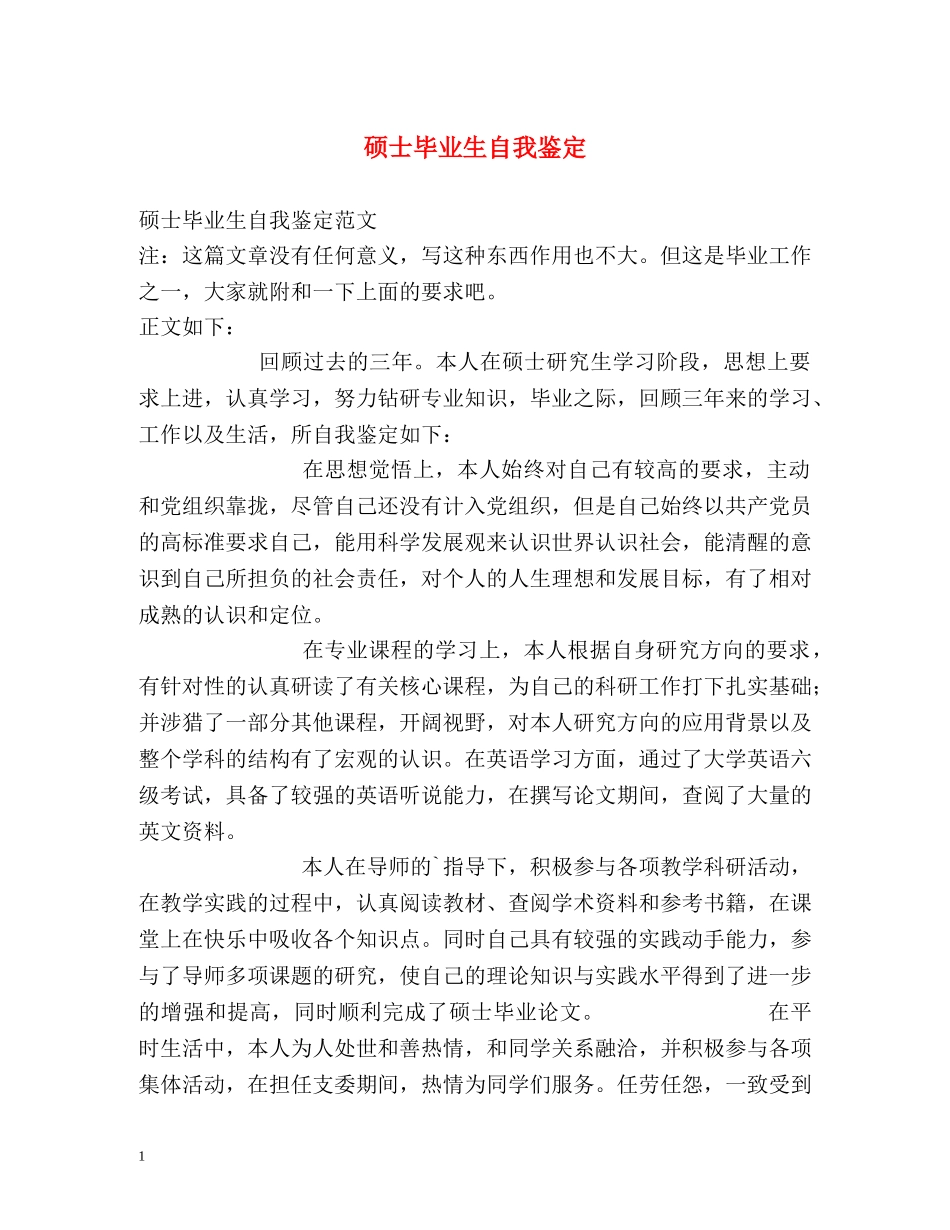 硕士毕业生自我鉴定 (2) _第1页
