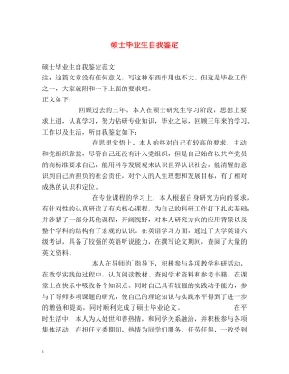 硕士毕业生自我鉴定 (2) 
