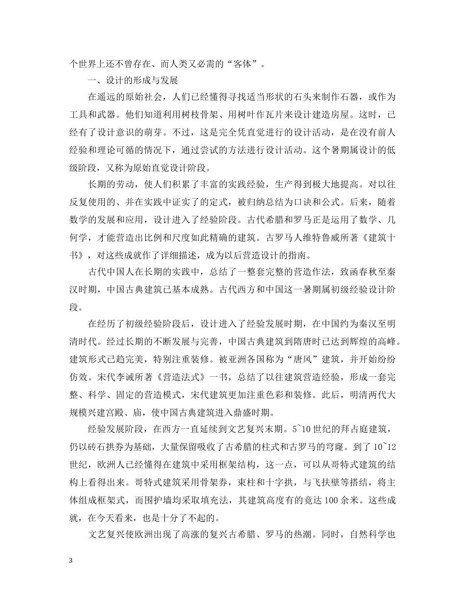 室内设计毕业实习鉴定 _第3页