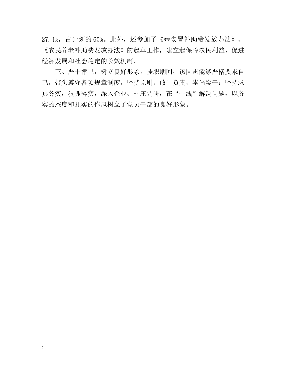 镇干部工作鉴定 _第2页