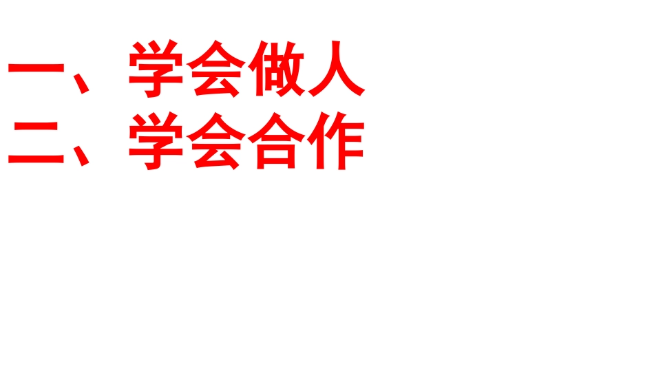 高二第一次班会_第3页