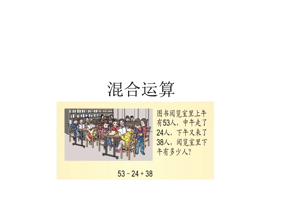 混合运算 (2)_第1页